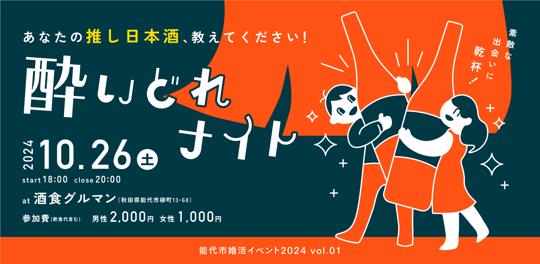 あなたの”推し日本酒”を紹介してください! | 酔いどれナイト